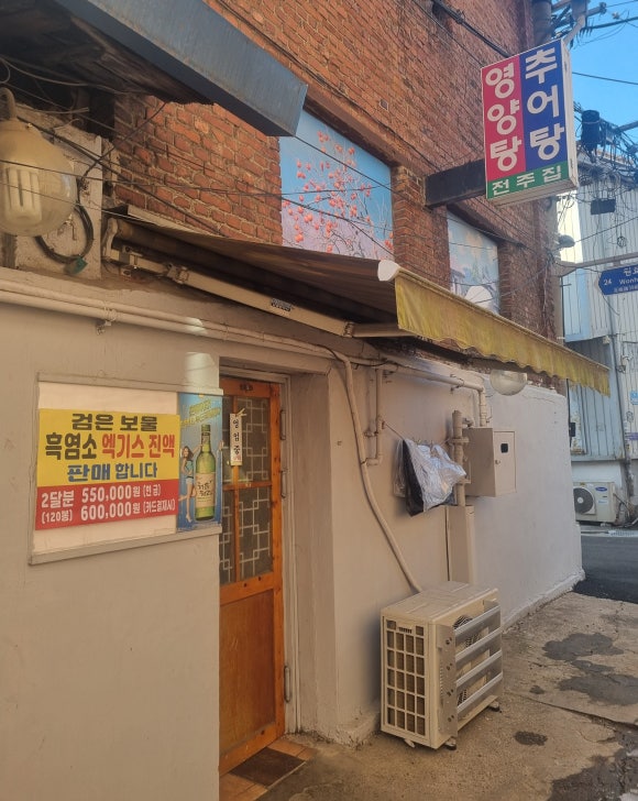 전주삼계탕 사진 6