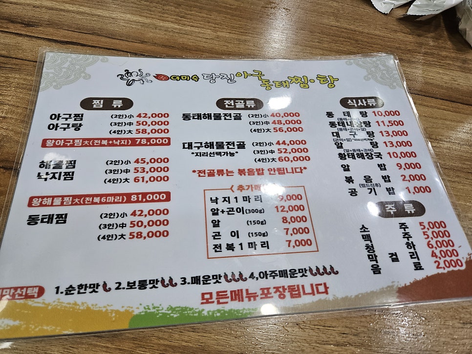 이미숙당진아구동태찜탕 이미지
