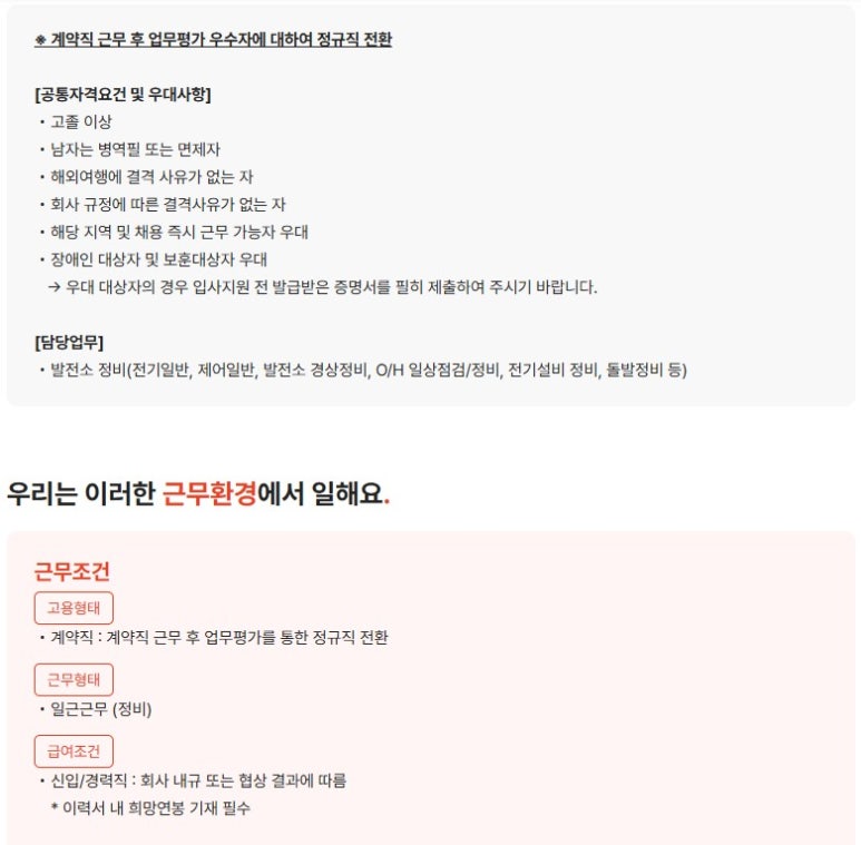 한국발전기술(주) 이미지