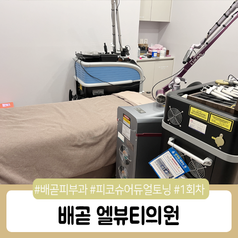 엘뷰티의원 이미지