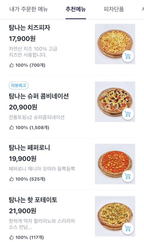 탐나는피자 이미지