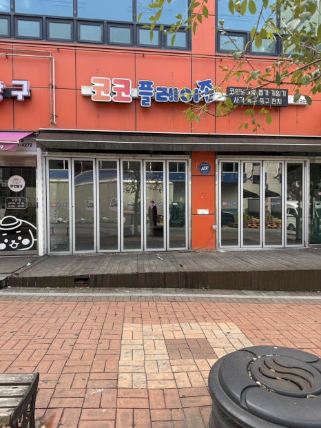 코코플레이존 이미지