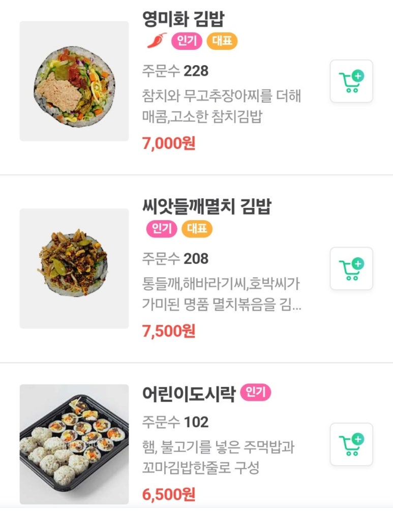 영미화김밥 이미지