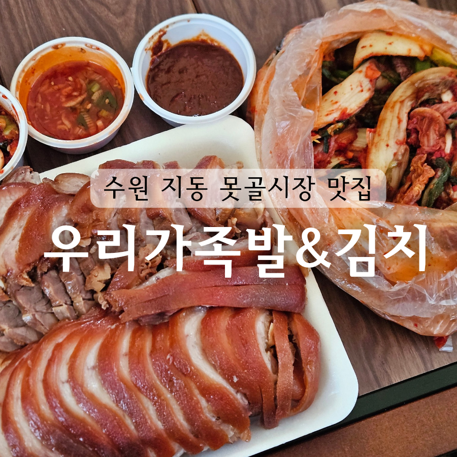 우리가족발&김치 이미지