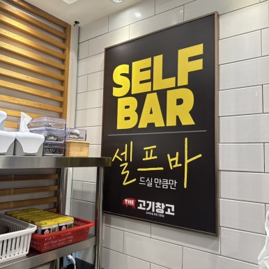 냉삼창고 이미지