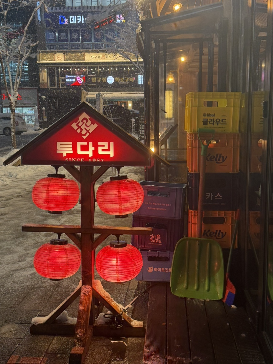 투다리 기흥구청점 이미지