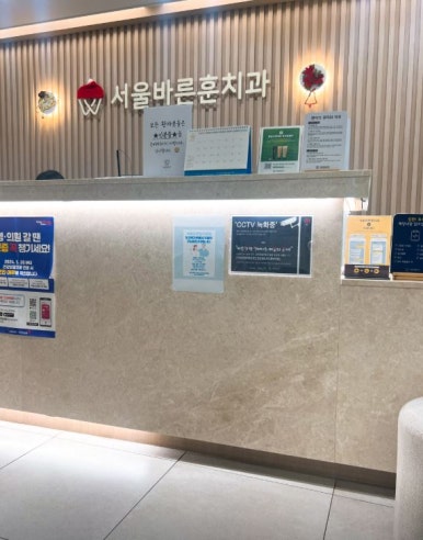 서울훈치과의원 이미지