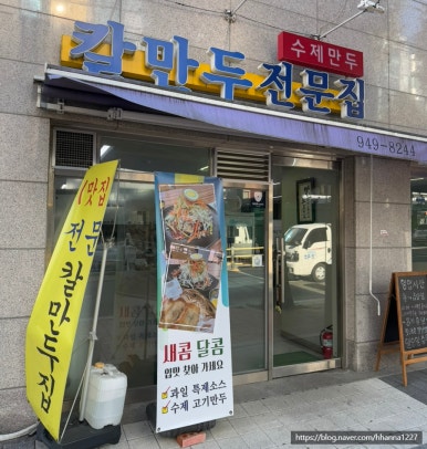 칼만두전문집 이미지
