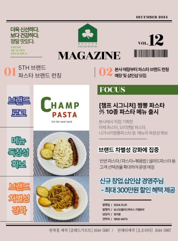 보스턴샐러드하우스 이미지