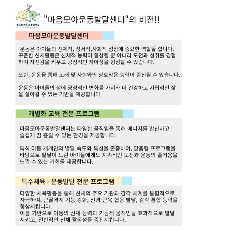 마음모아발달센터 이미지