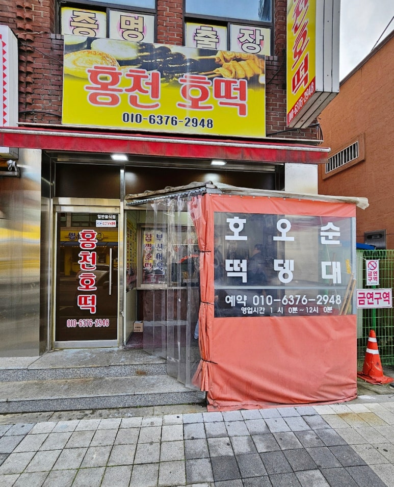 홍천호떡 이미지