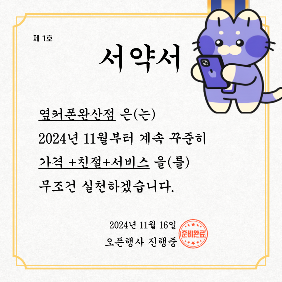휴대폰성지옆커폰완산점 이미지