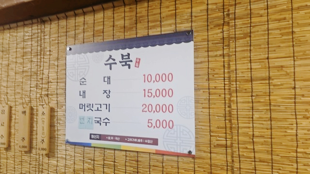 수북순대&머릿고기 이미지