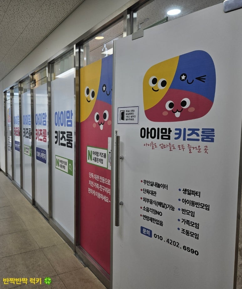 아이맘키즈룸시흥 이미지