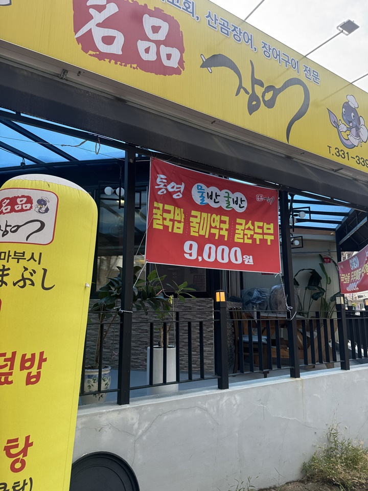 명품진장어 이미지