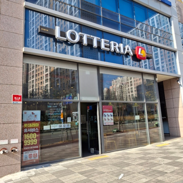 롯데리아 송정점 이미지