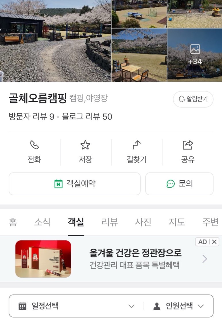 골체오름캠핑 이미지