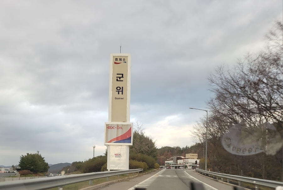 춘천중앙주유소 이미지