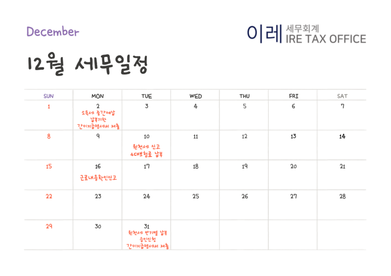 이레세무회계 이미지