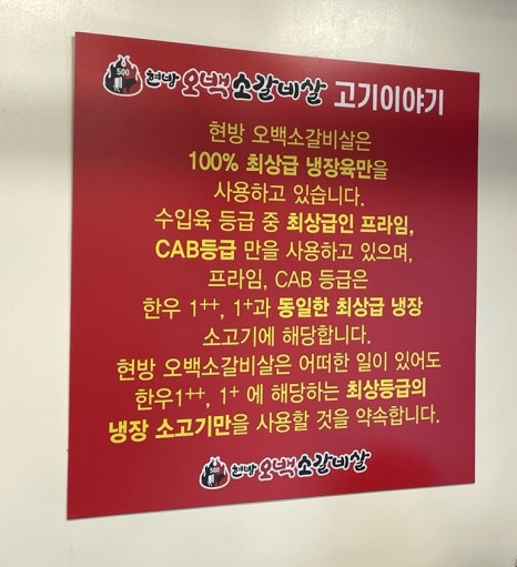 현방오백소갈비살돌곶이역점 이미지