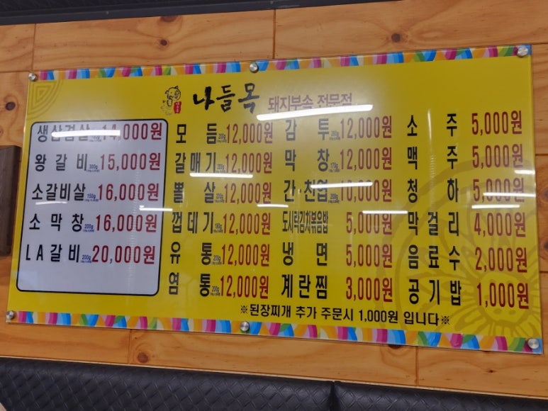 하나로부속구이 이미지