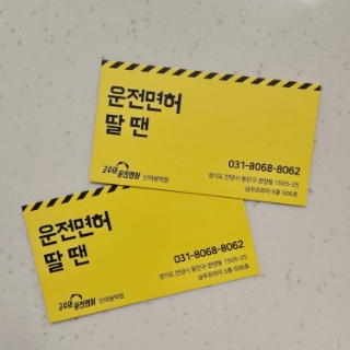 고수의운전면허인덕원역점 이미지