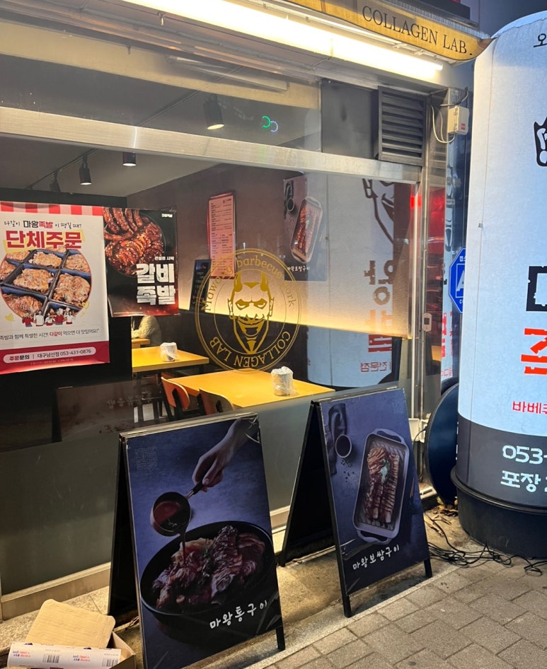 마왕족발 대구남산점 이미지