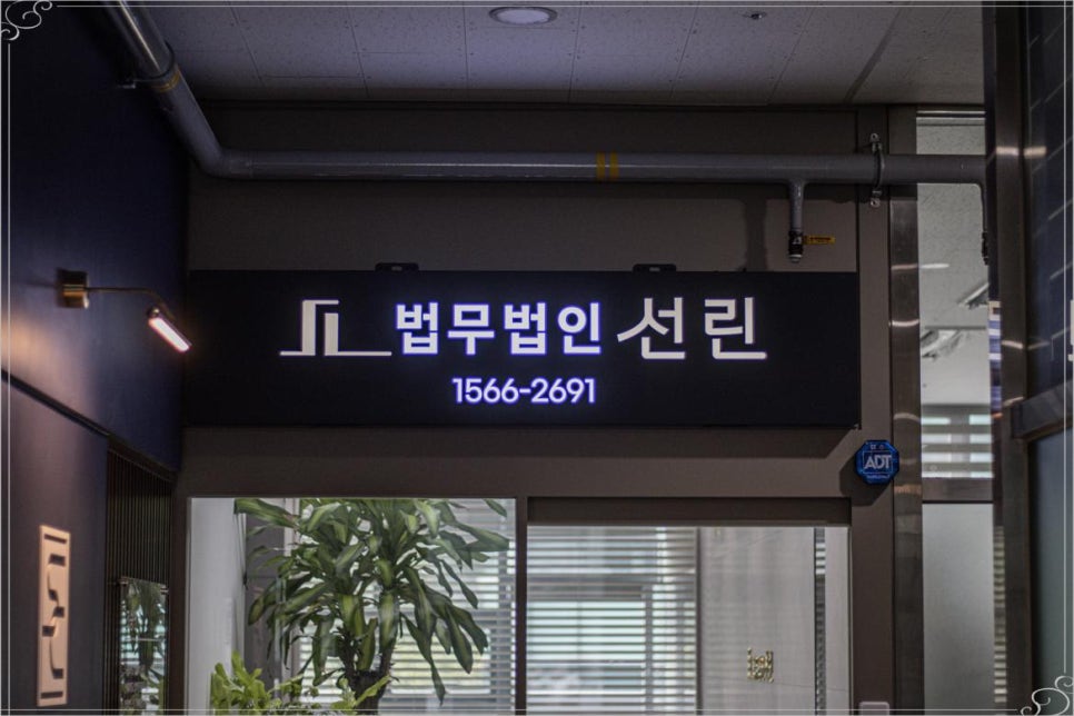 법무법인선린 이미지