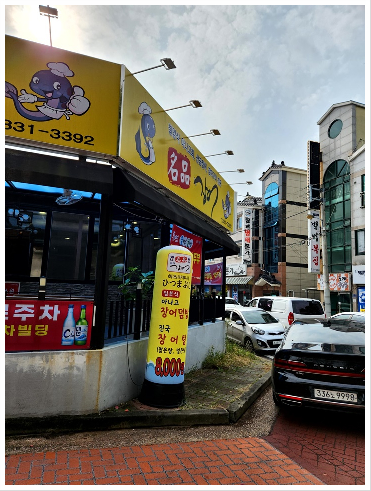 명품장어 이미지