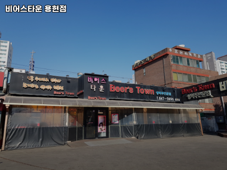 비어스타운 이미지