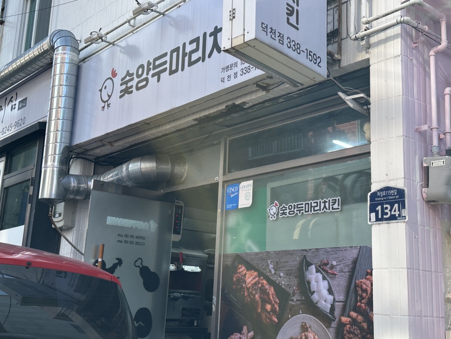 숯양두마리치킨 이미지