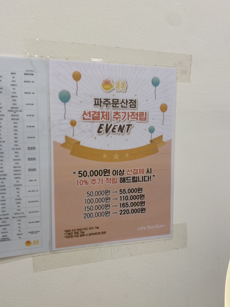 카페봄봄 파주문산점 이미지