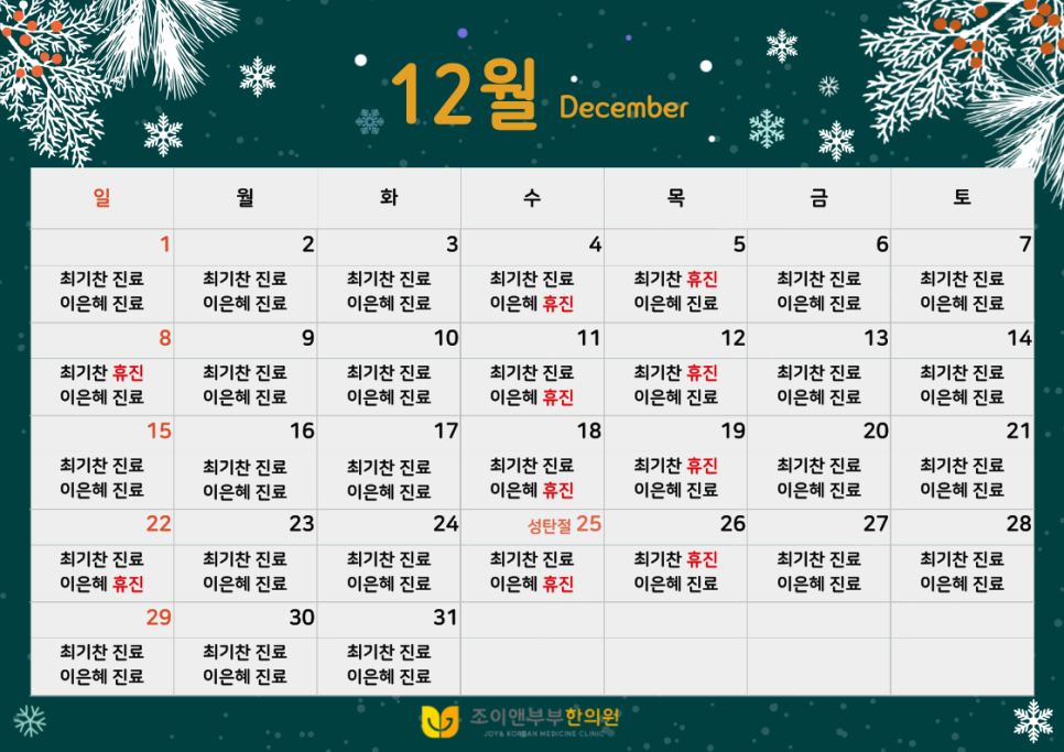 조이앤부부한의원 이미지