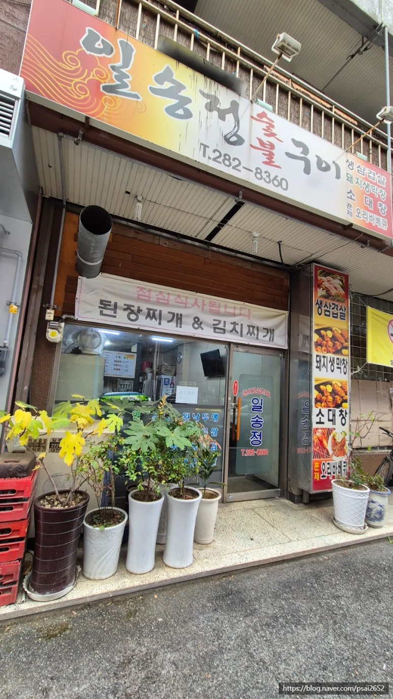 일송정숯불갈비 이미지
