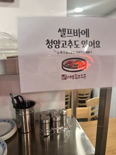 제주길조우동국회의 이미지