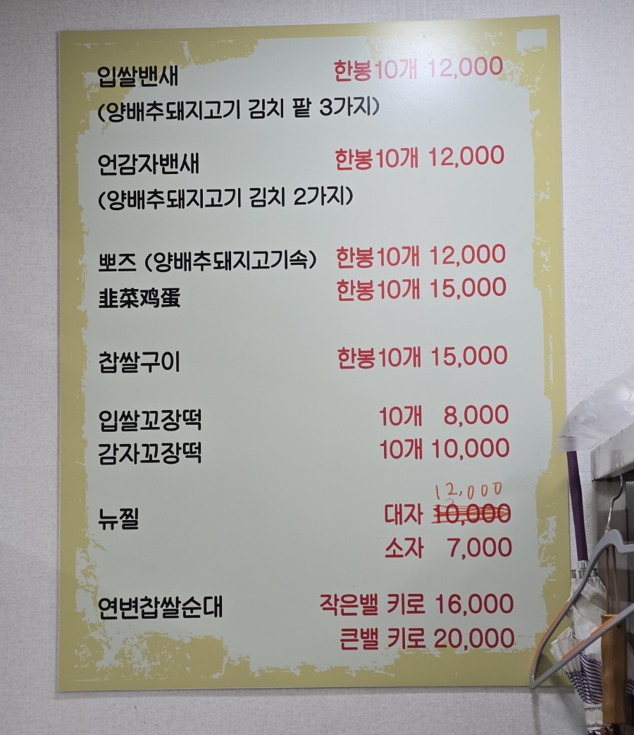 연변입쌀만두 이미지