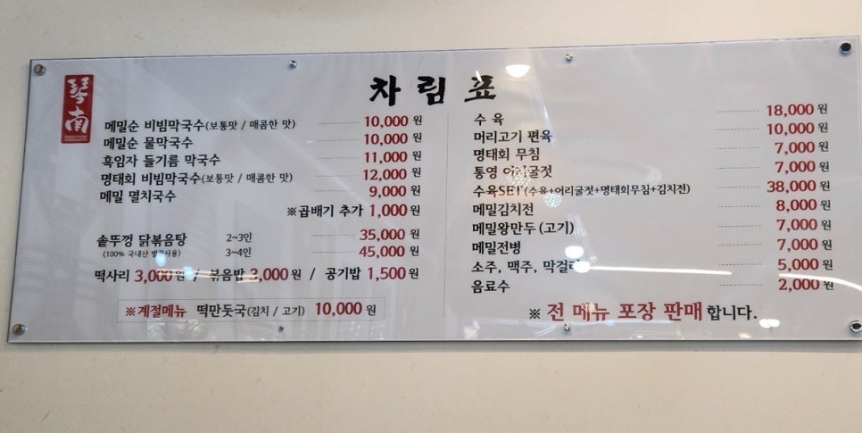 금남막국수 이미지