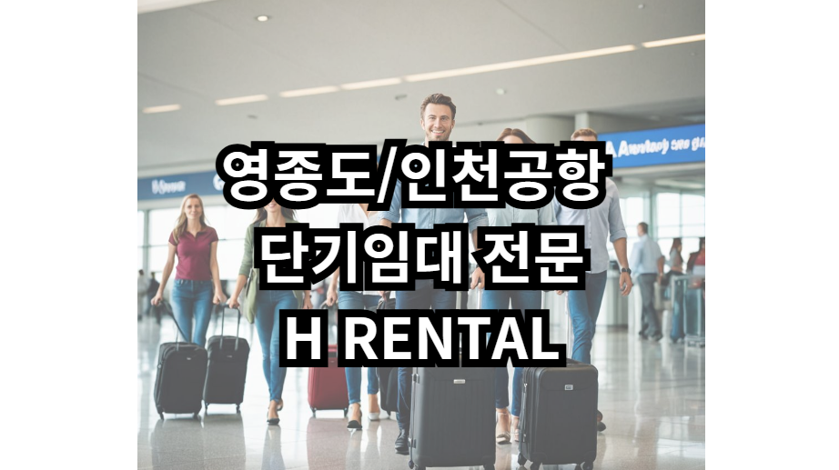 에이치렌탈 이미지