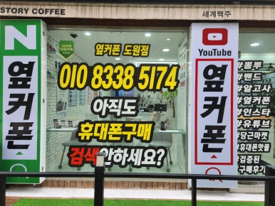 대구휴대폰성지옆커폰 이미지