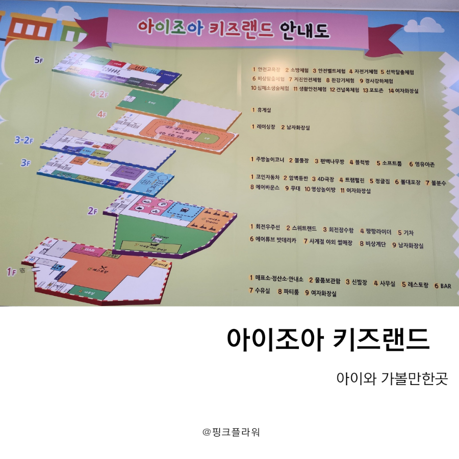 아이조아키즈랜드 이미지