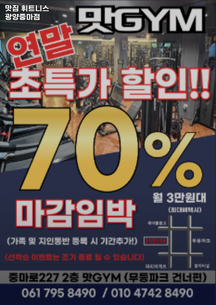 맛짐휘트니스 이미지