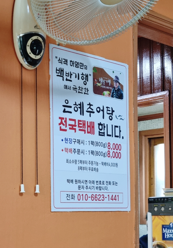 은혜추어탕 이미지