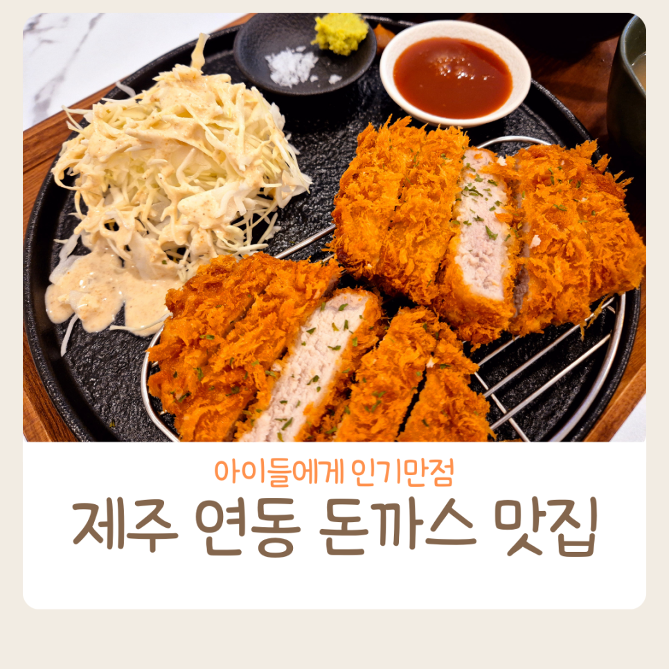 돈원부타소노신제주점 이미지