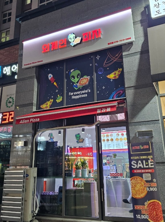 외계인피자 이미지