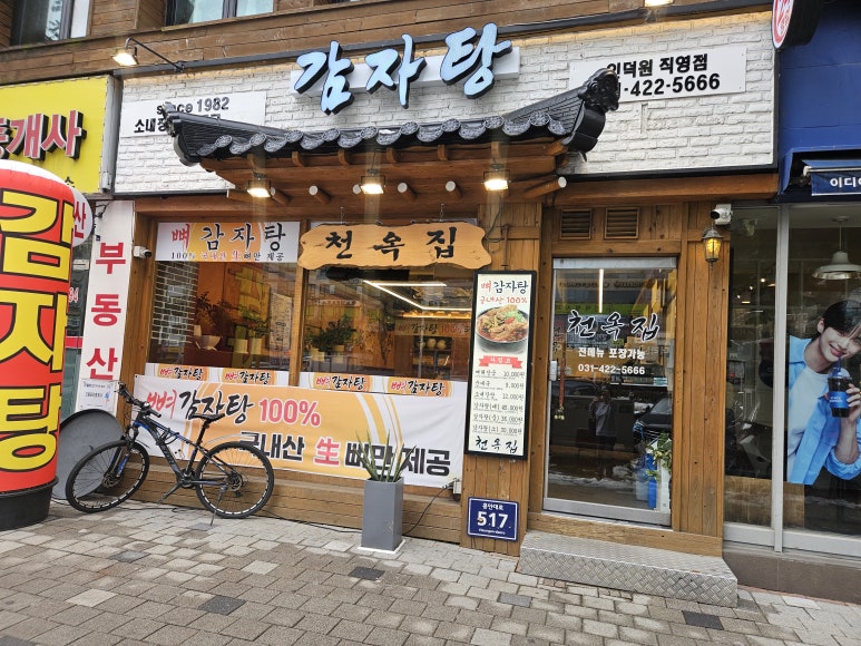 천옥집 이미지
