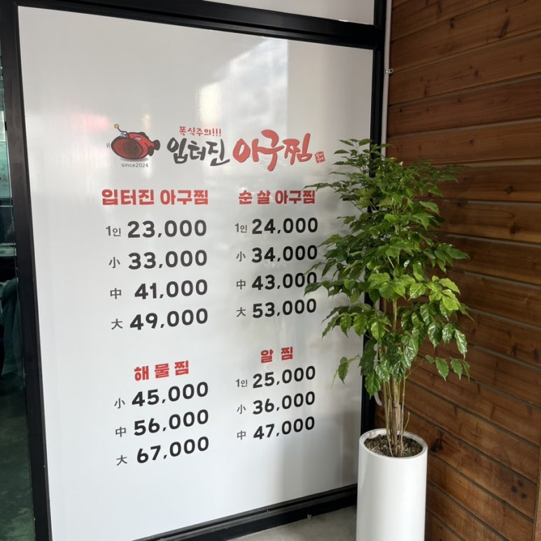 입터진아구찜 이미지