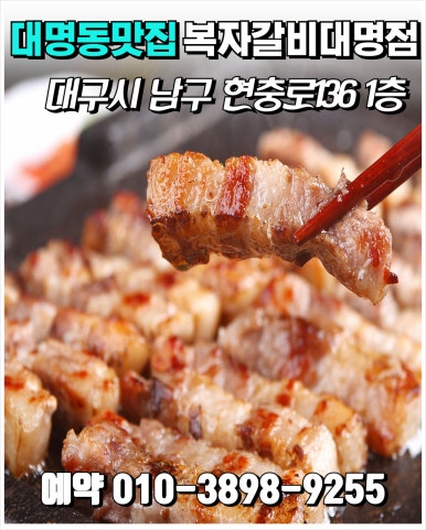 복자갈비 이미지