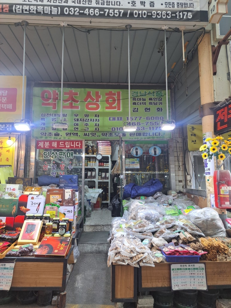 약초상회 이미지