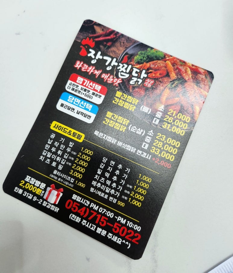 장강찜닭인동점 이미지