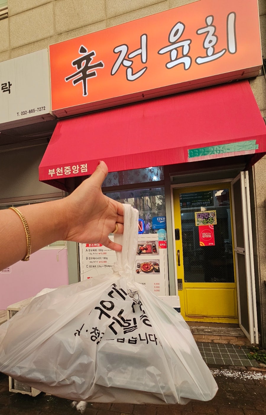 신전육회 이미지